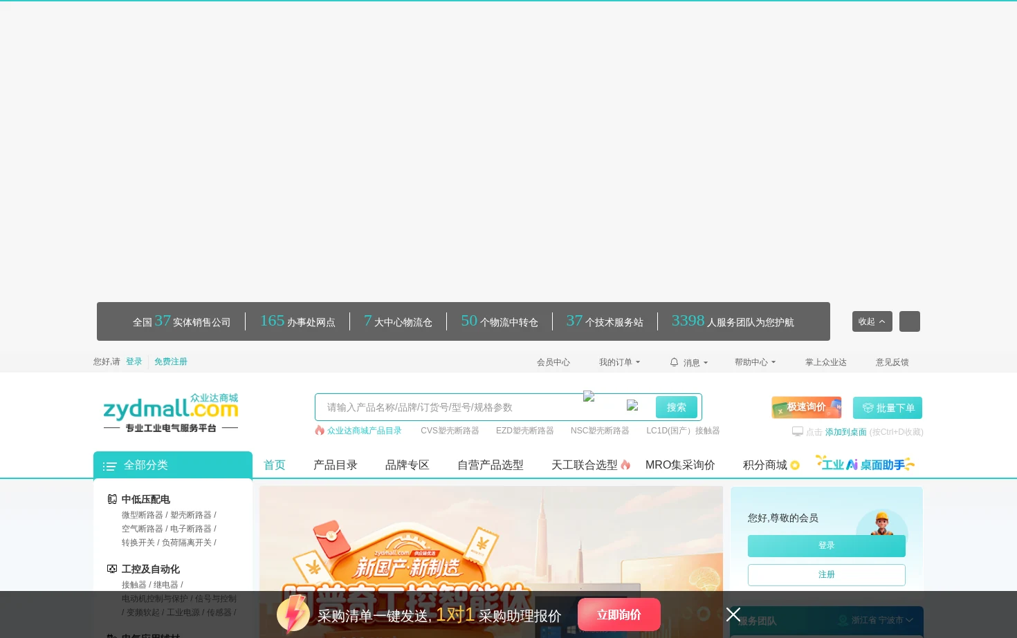 众业达商城 页面快照